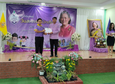 จัดงานวันสหกรณ์นักเรียน ประจำปี 2567 ณ โรงเรียนบ้านปาง ... Image 3
